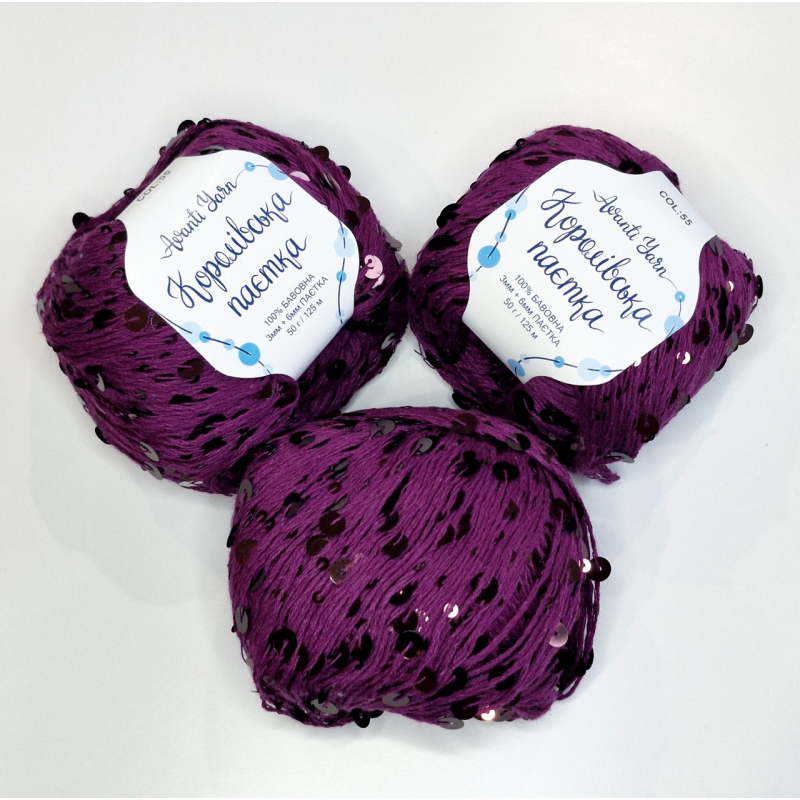 Королівська паєтка Avanti Yarn №55 Королівська паєтка Avanti Yarn №55