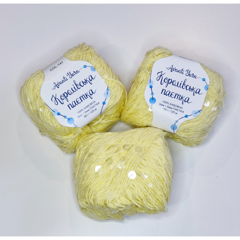 Королівська паєтка Avanti Yarn №141 Королівська паєтка Avanti Yarn №141